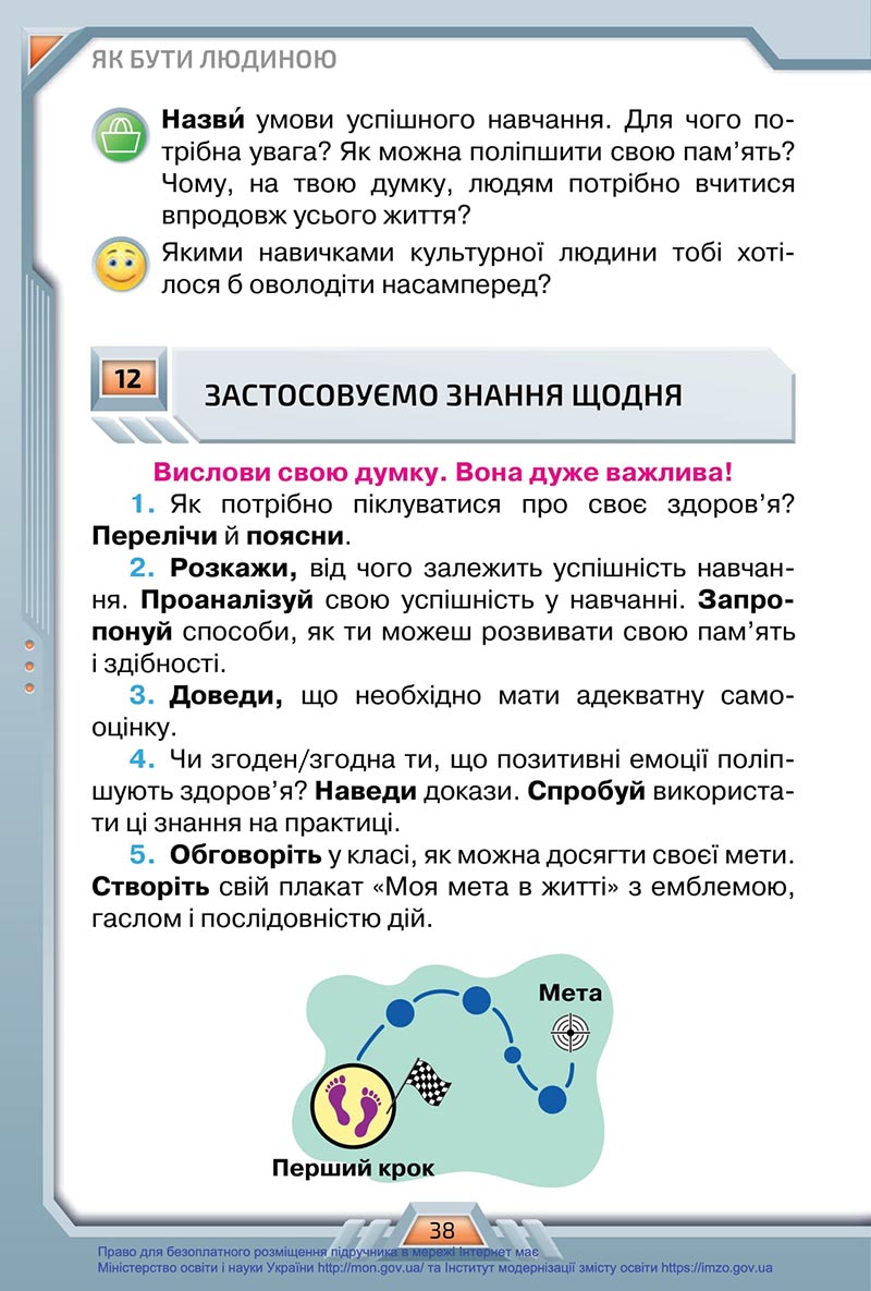 Сторінка 38 - Підручник Я досліджую світ 4 клас Грущинська 2021 - Частина 1 - скачати, дивитись онлайн