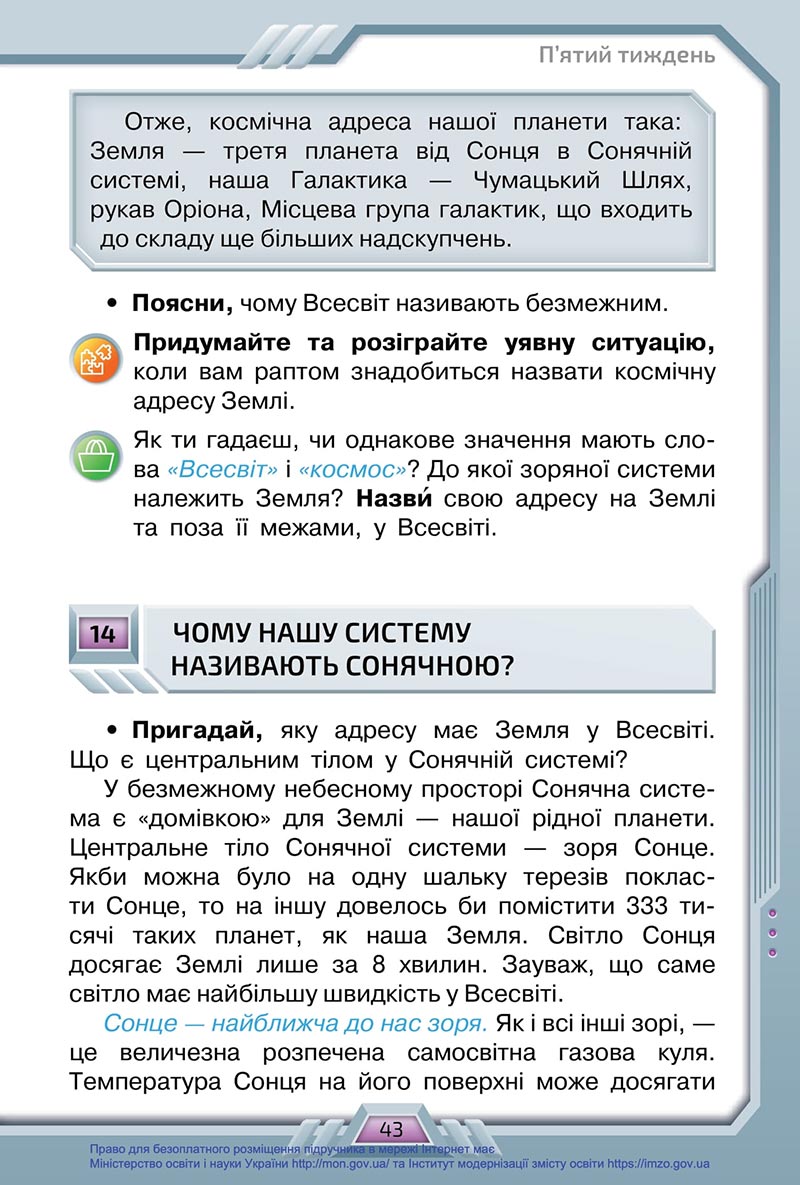 Сторінка 43 - Підручник Я досліджую світ 4 клас Грущинська 2021 - Частина 1 - скачати, дивитись онлайн