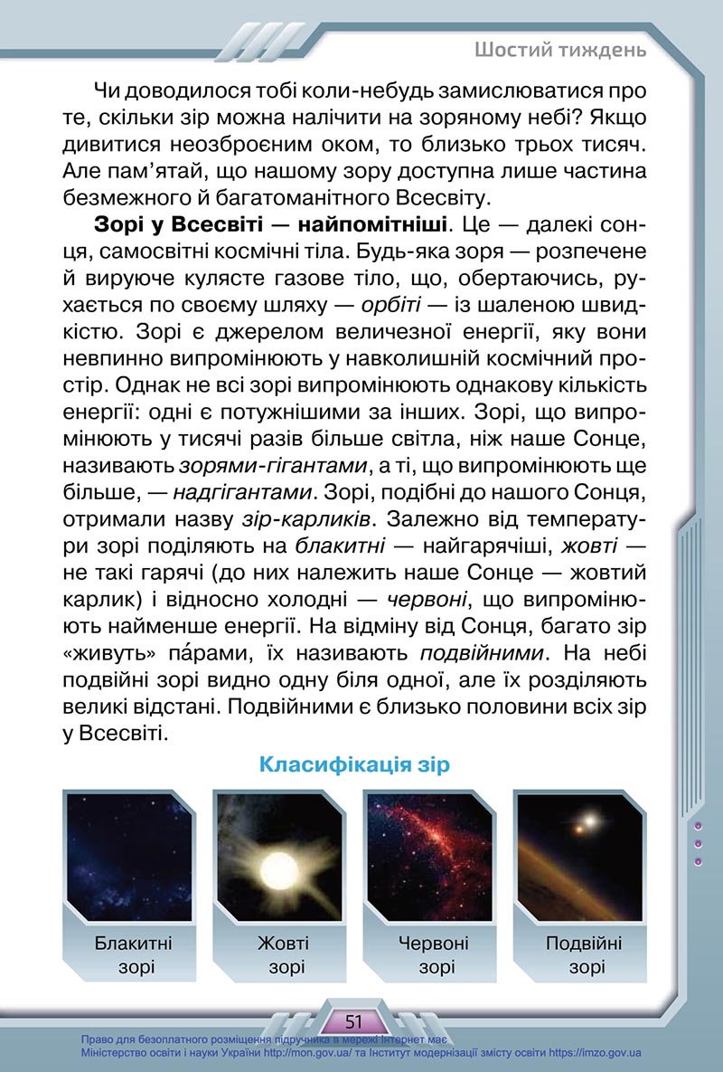 Сторінка 51 - Підручник Я досліджую світ 4 клас Грущинська 2021 - Частина 1 - скачати, дивитись онлайн