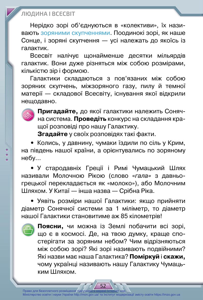 Сторінка 52 - Підручник Я досліджую світ 4 клас Грущинська 2021 - Частина 1 - скачати, дивитись онлайн