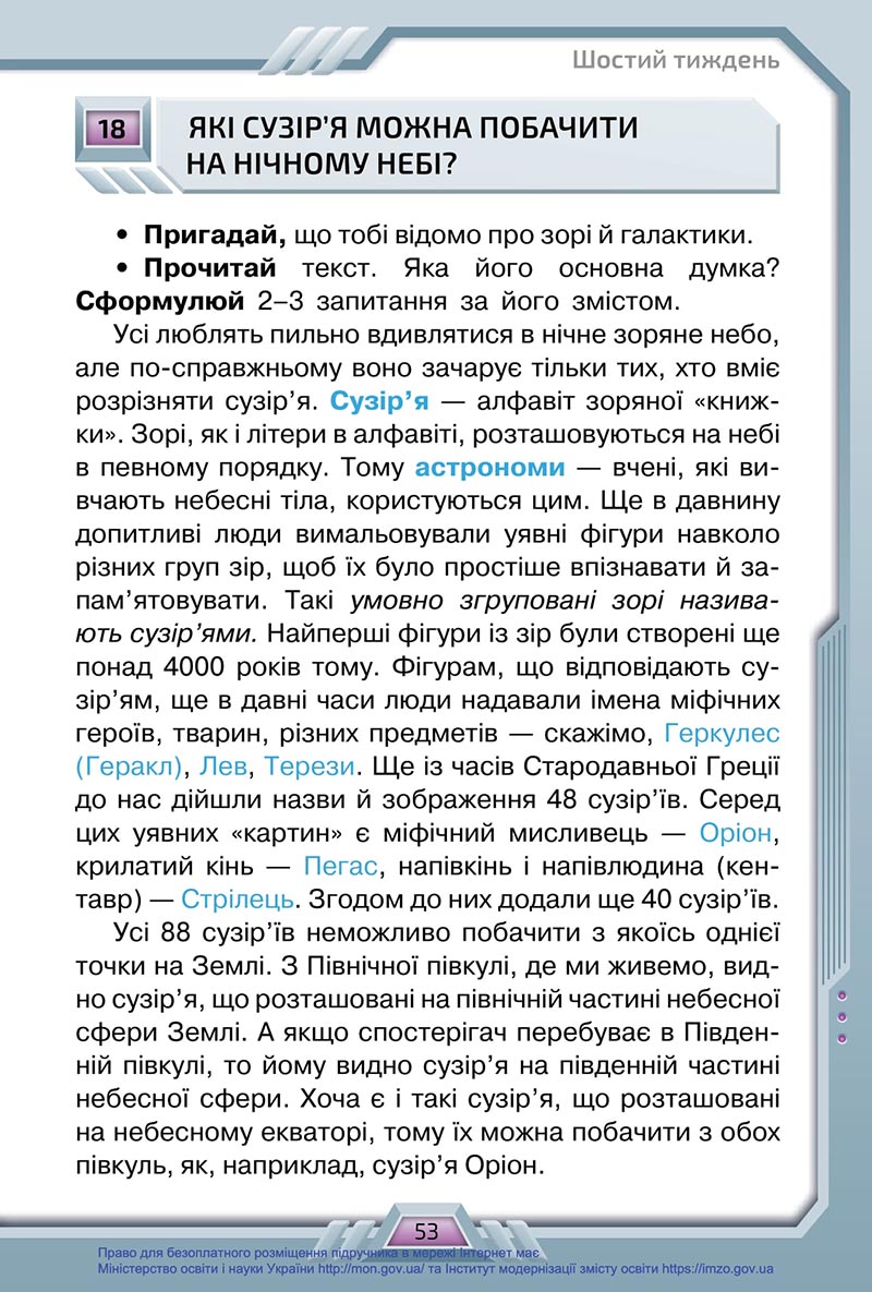 Сторінка 53 - Підручник Я досліджую світ 4 клас Грущинська 2021 - Частина 1 - скачати, дивитись онлайн