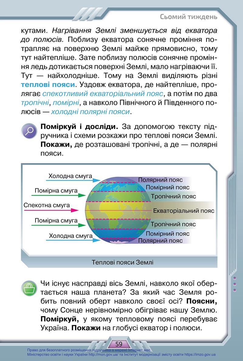 Сторінка 59 - Підручник Я досліджую світ 4 клас Грущинська 2021 - Частина 1 - скачати, дивитись онлайн