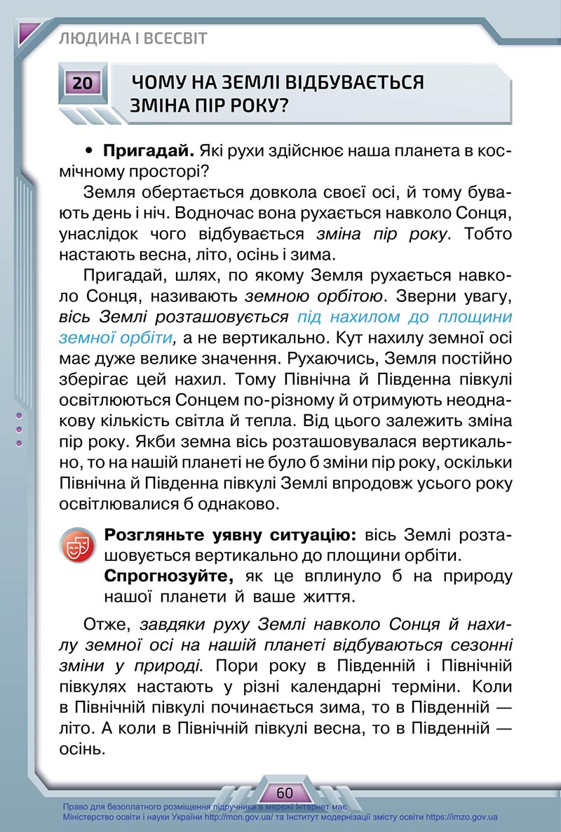 Сторінка 60 - Підручник Я досліджую світ 4 клас Грущинська 2021 - Частина 1 - скачати, дивитись онлайн