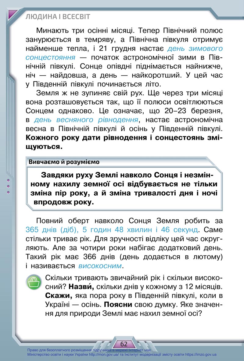 Сторінка 62 - Підручник Я досліджую світ 4 клас Грущинська 2021 - Частина 1 - скачати, дивитись онлайн