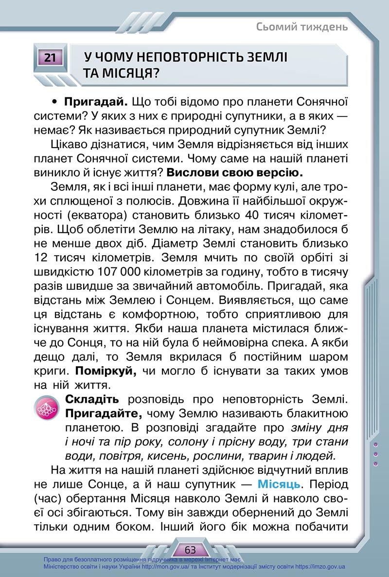 Сторінка 63 - Підручник Я досліджую світ 4 клас Грущинська 2021 - Частина 1 - скачати, дивитись онлайн