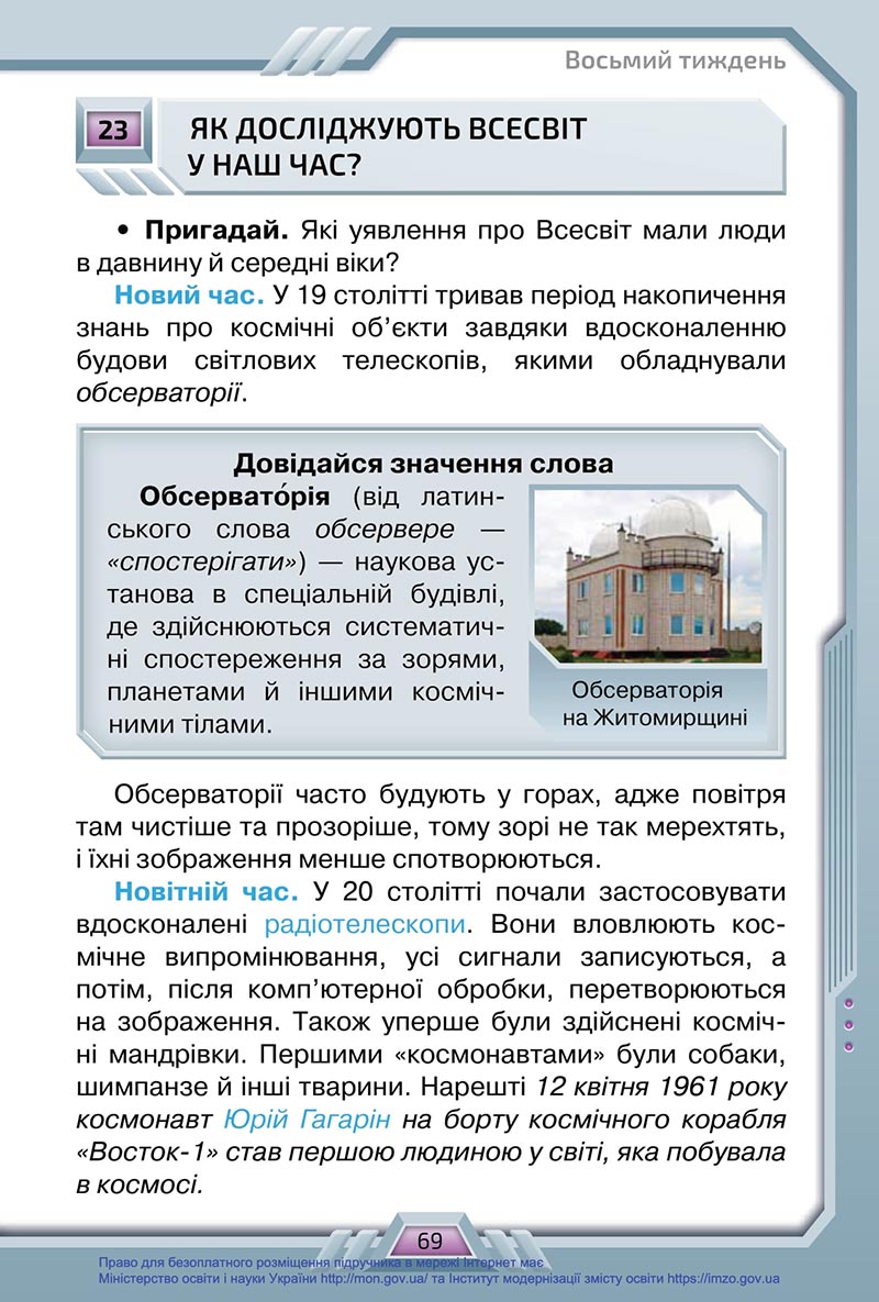 Сторінка 69 - Підручник Я досліджую світ 4 клас Грущинська 2021 - Частина 1 - скачати, дивитись онлайн