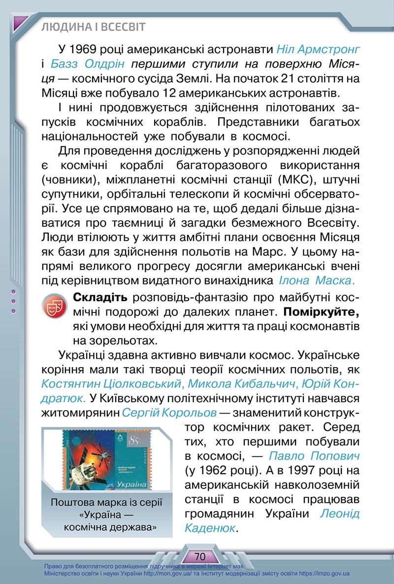 Сторінка 70 - Підручник Я досліджую світ 4 клас Грущинська 2021 - Частина 1 - скачати, дивитись онлайн