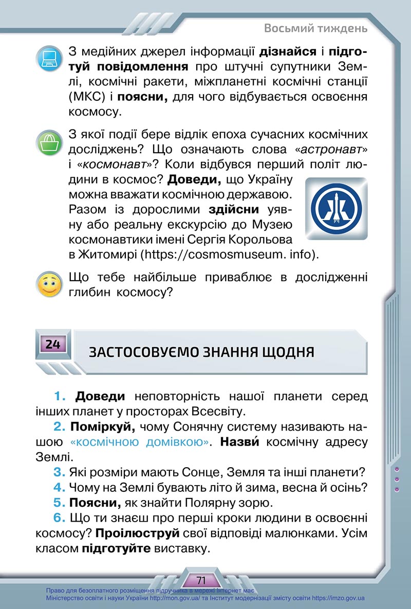 Сторінка 71 - Підручник Я досліджую світ 4 клас Грущинська 2021 - Частина 1 - скачати, дивитись онлайн