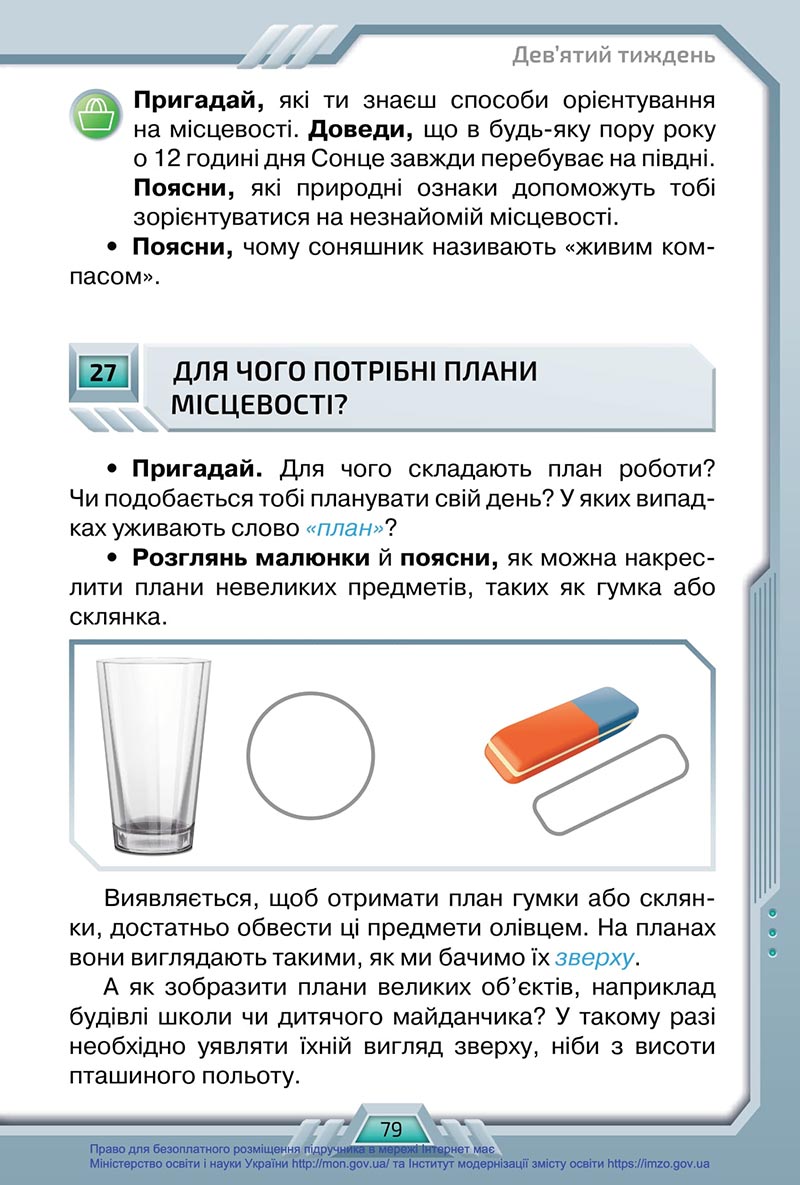 Сторінка 79 - Підручник Я досліджую світ 4 клас Грущинська 2021 - Частина 1 - скачати, дивитись онлайн