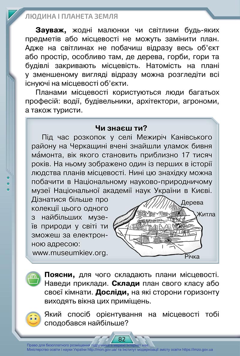 Сторінка 82 - Підручник Я досліджую світ 4 клас Грущинська 2021 - Частина 1 - скачати, дивитись онлайн