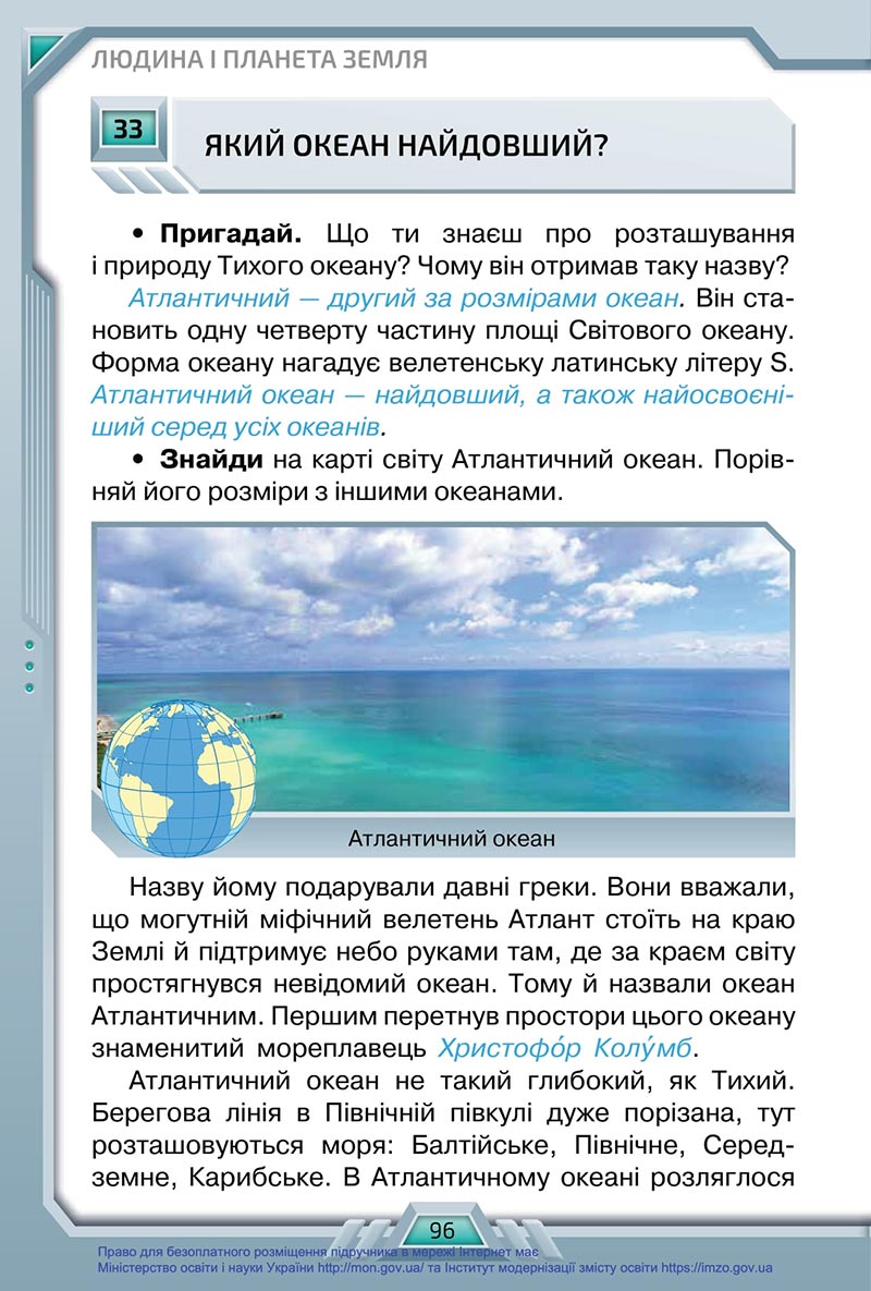 Сторінка 96 - Підручник Я досліджую світ 4 клас Грущинська 2021 - Частина 1 - скачати, дивитись онлайн