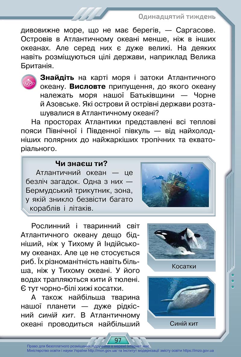 Сторінка 97 - Підручник Я досліджую світ 4 клас Грущинська 2021 - Частина 1 - скачати, дивитись онлайн