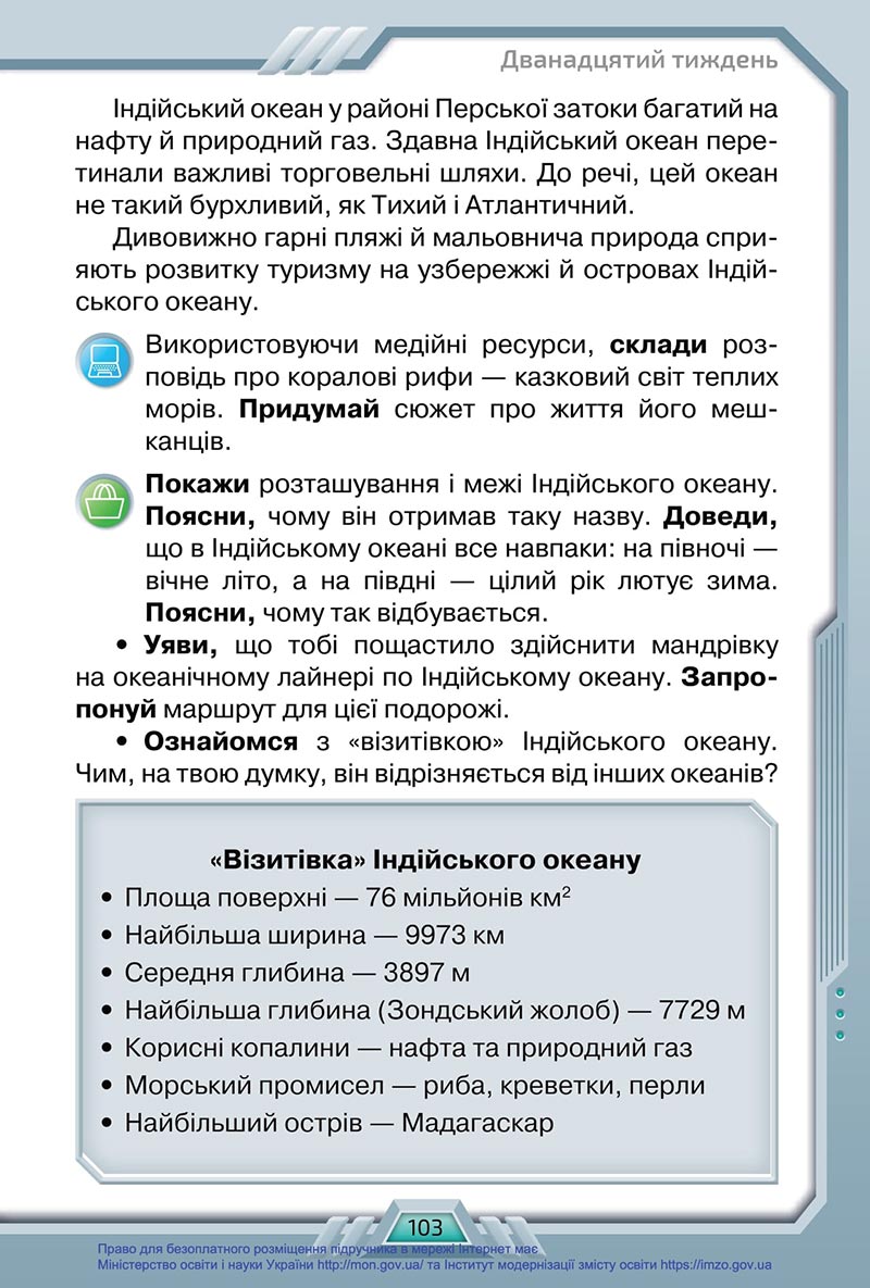 Сторінка 103 - Підручник Я досліджую світ 4 клас Грущинська 2021 - Частина 1 - скачати, дивитись онлайн