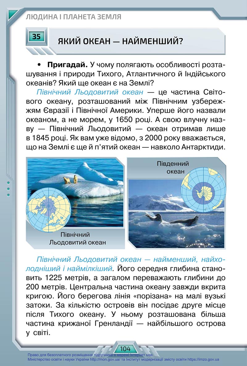 Сторінка 104 - Підручник Я досліджую світ 4 клас Грущинська 2021 - Частина 1 - скачати, дивитись онлайн
