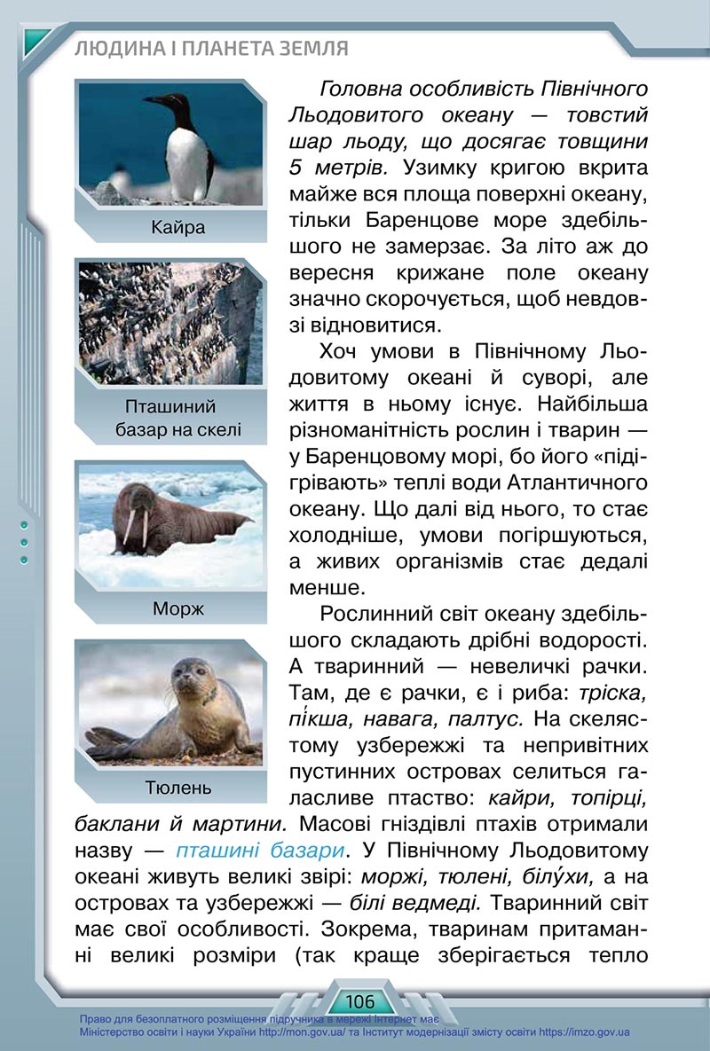 Сторінка 106 - Підручник Я досліджую світ 4 клас Грущинська 2021 - Частина 1 - скачати, дивитись онлайн