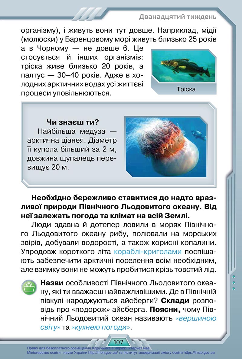 Сторінка 107 - Підручник Я досліджую світ 4 клас Грущинська 2021 - Частина 1 - скачати, дивитись онлайн