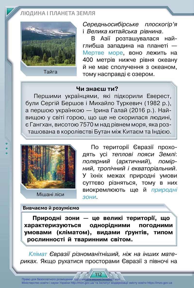 Сторінка 112 - Підручник Я досліджую світ 4 клас Грущинська 2021 - Частина 1 - скачати, дивитись онлайн
