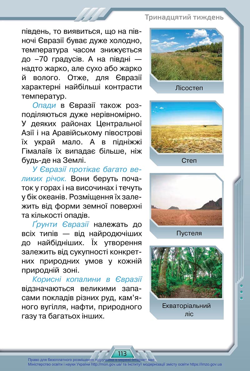 Сторінка 113 - Підручник Я досліджую світ 4 клас Грущинська 2021 - Частина 1 - скачати, дивитись онлайн