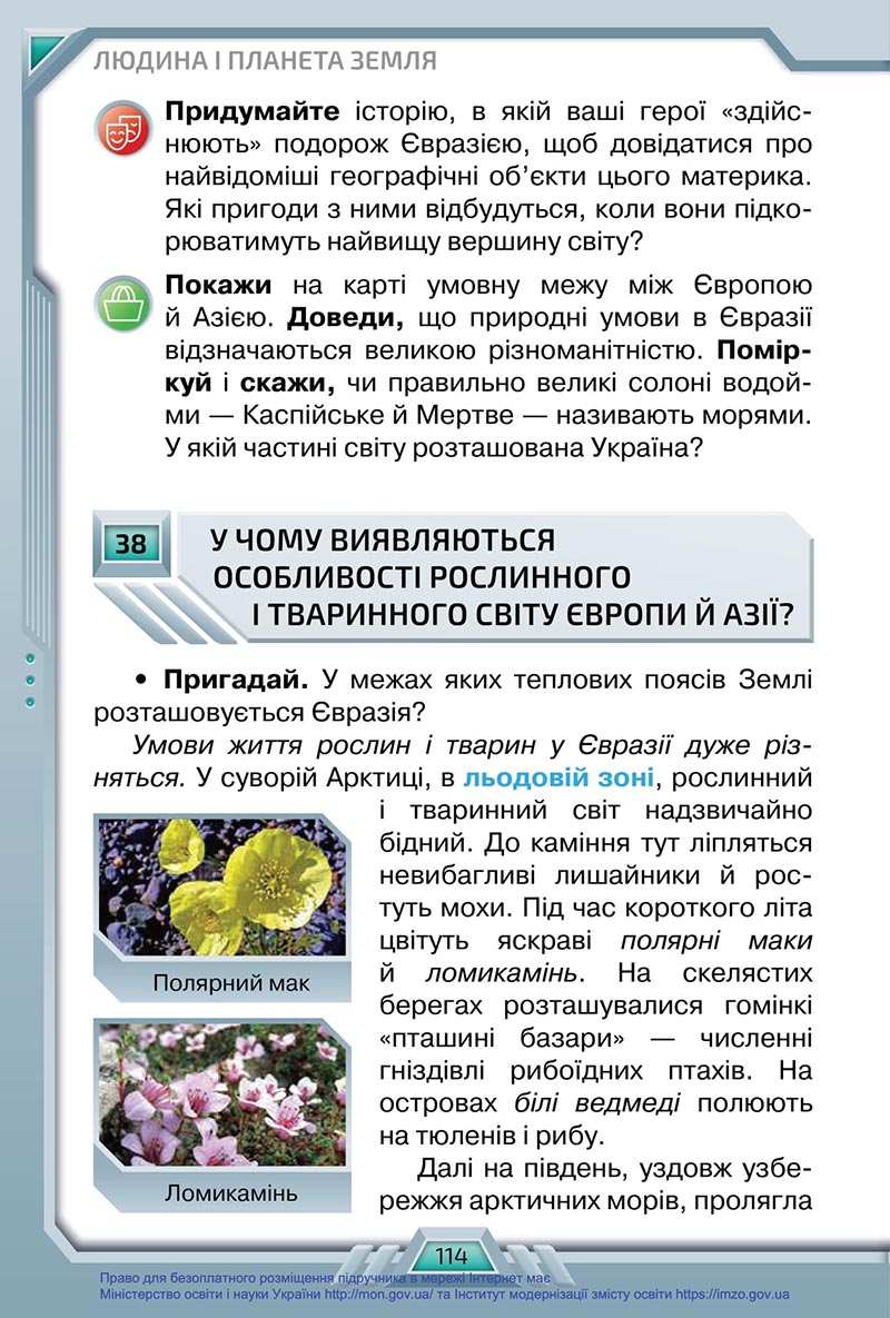 Сторінка 114 - Підручник Я досліджую світ 4 клас Грущинська 2021 - Частина 1 - скачати, дивитись онлайн