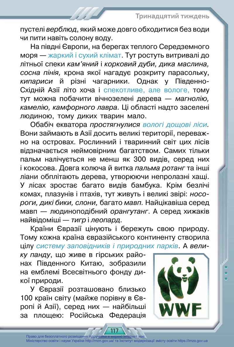Сторінка 117 - Підручник Я досліджую світ 4 клас Грущинська 2021 - Частина 1 - скачати, дивитись онлайн
