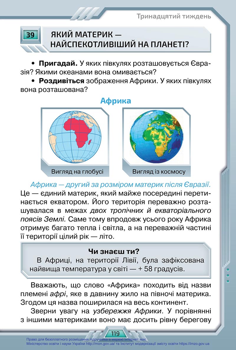 Сторінка 119 - Підручник Я досліджую світ 4 клас Грущинська 2021 - Частина 1 - скачати, дивитись онлайн