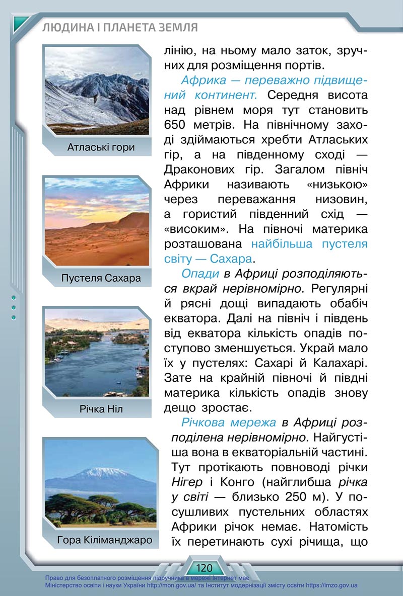 Сторінка 120 - Підручник Я досліджую світ 4 клас Грущинська 2021 - Частина 1 - скачати, дивитись онлайн
