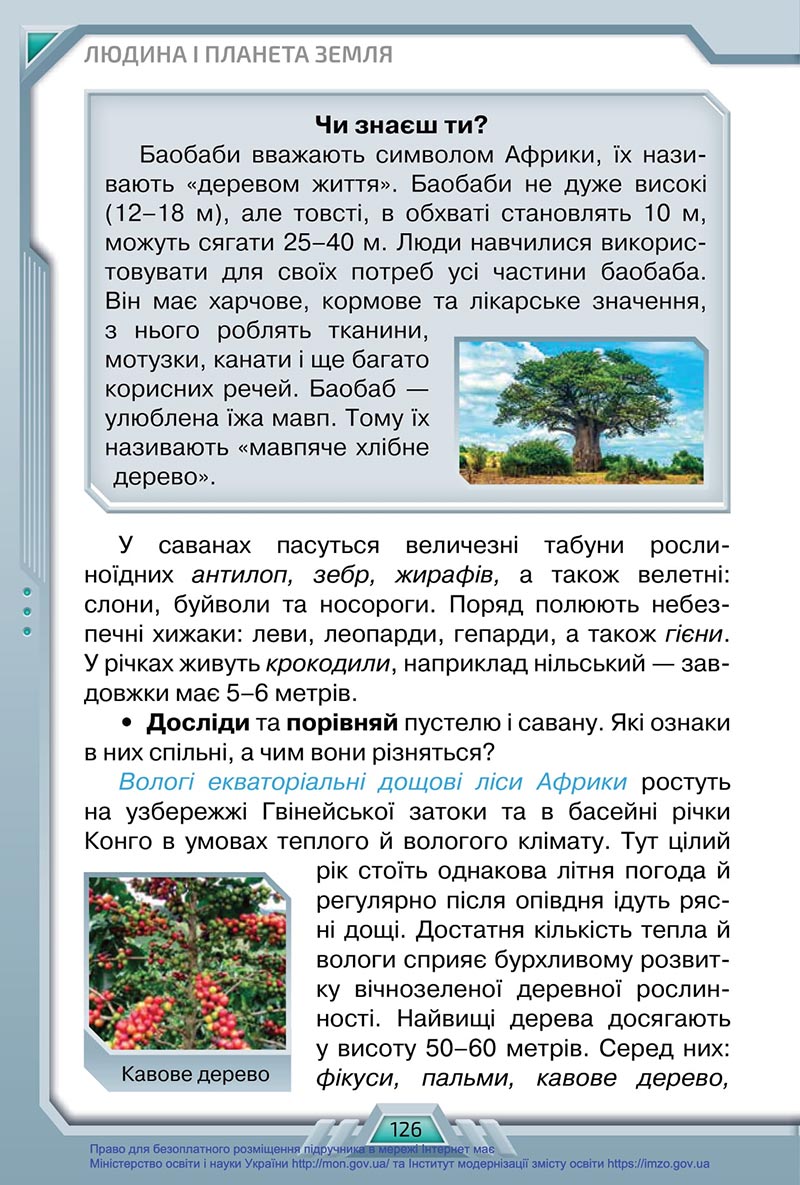 Сторінка 126 - Підручник Я досліджую світ 4 клас Грущинська 2021 - Частина 1 - скачати, дивитись онлайн