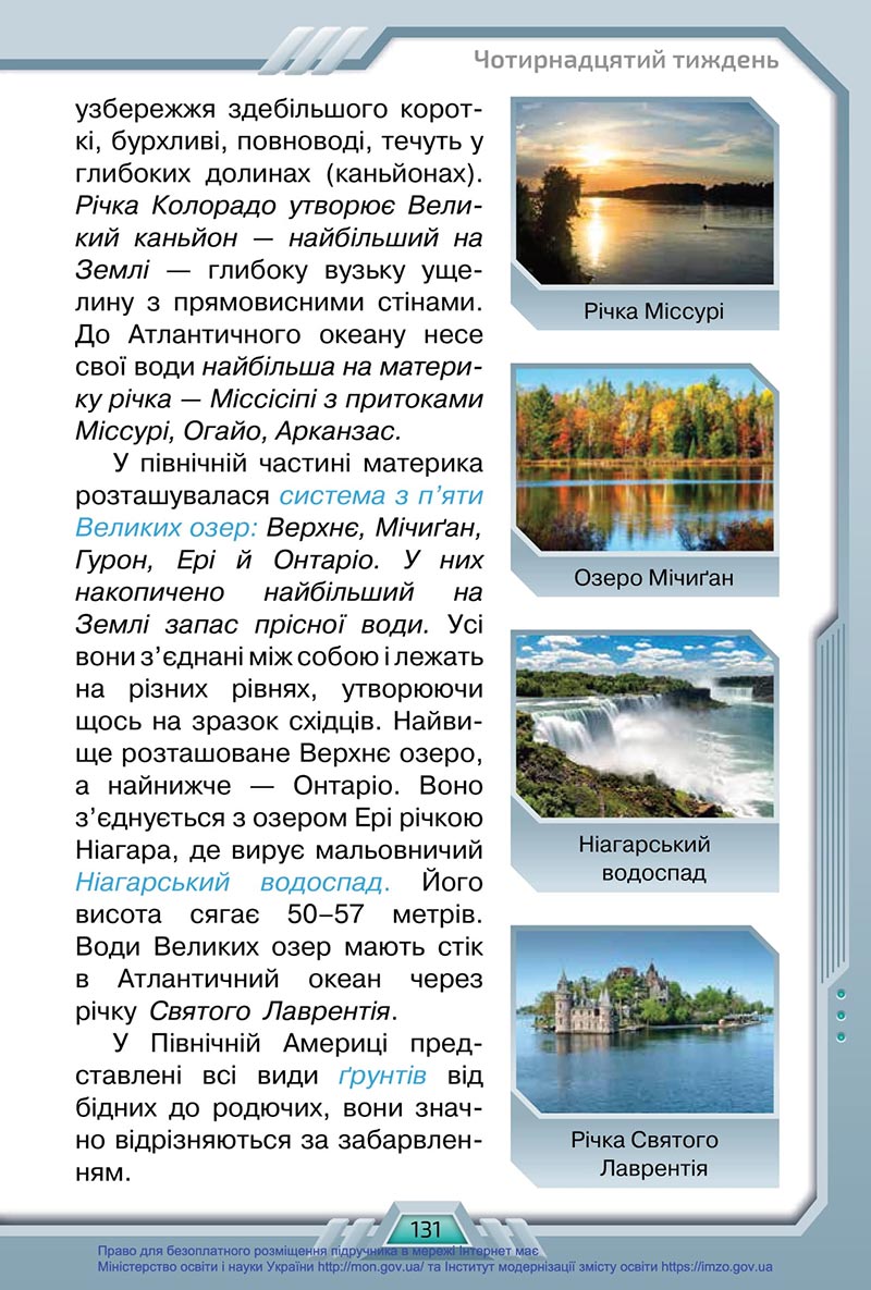 Сторінка 131 - Підручник Я досліджую світ 4 клас Грущинська 2021 - Частина 1 - скачати, дивитись онлайн