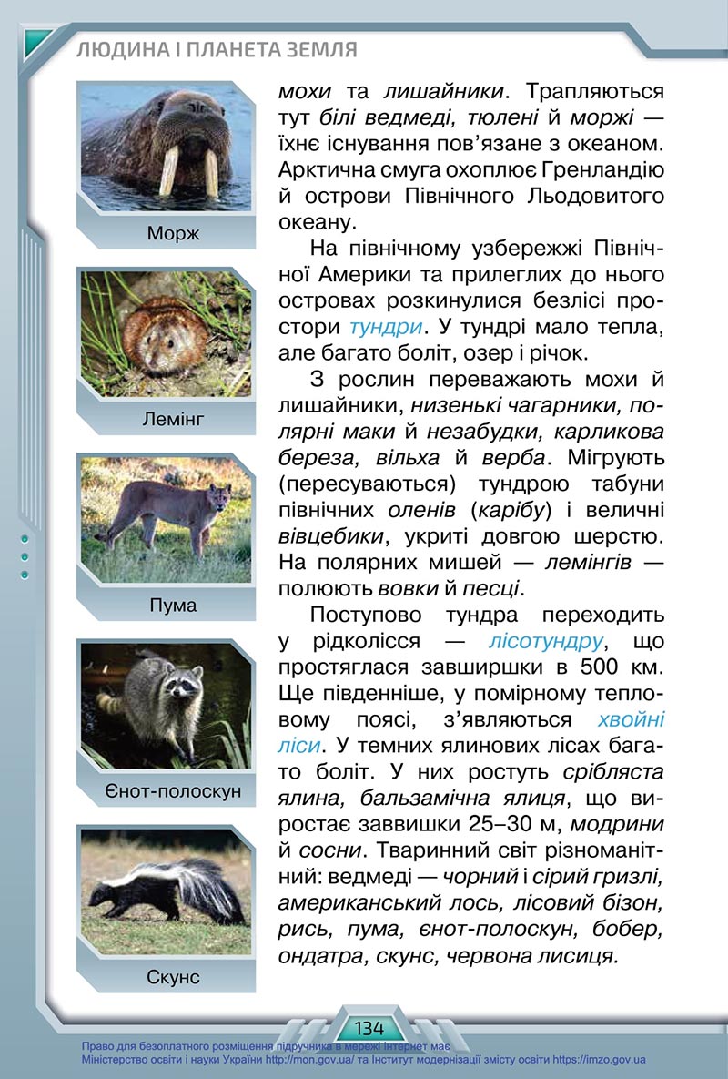 Сторінка 134 - Підручник Я досліджую світ 4 клас Грущинська 2021 - Частина 1 - скачати, дивитись онлайн