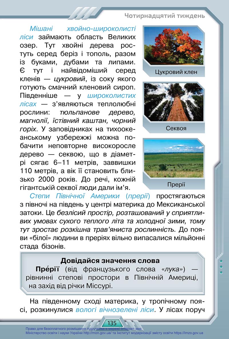 Сторінка 135 - Підручник Я досліджую світ 4 клас Грущинська 2021 - Частина 1 - скачати, дивитись онлайн