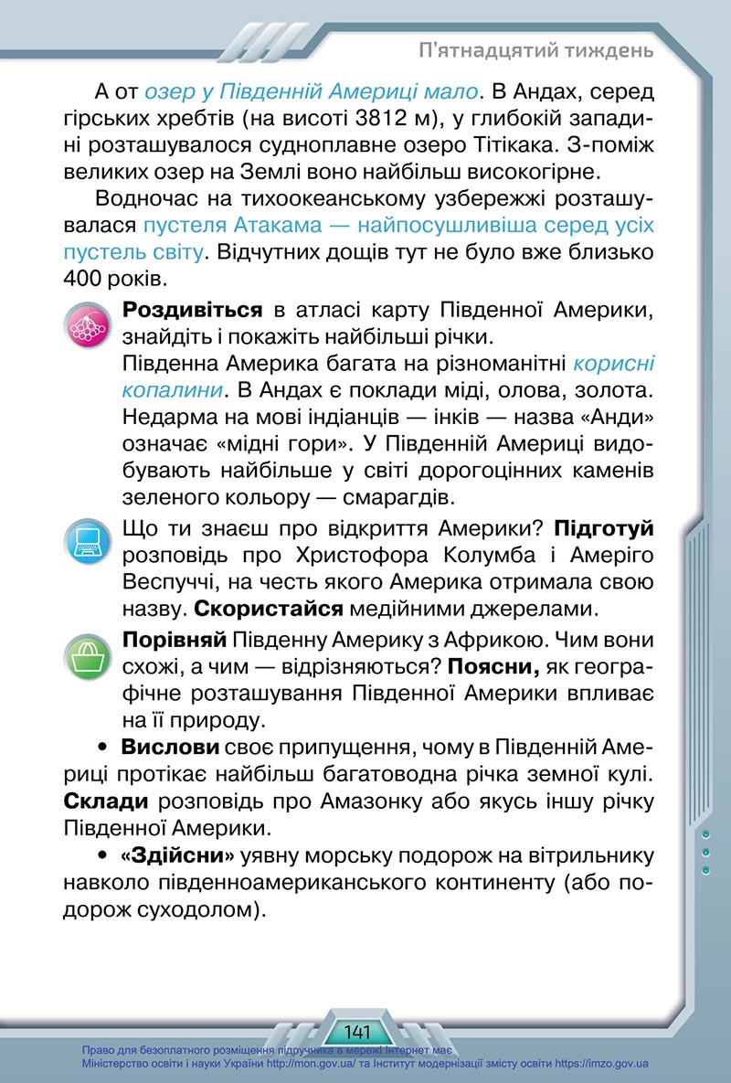 Сторінка 141 - Підручник Я досліджую світ 4 клас Грущинська 2021 - Частина 1 - скачати, дивитись онлайн