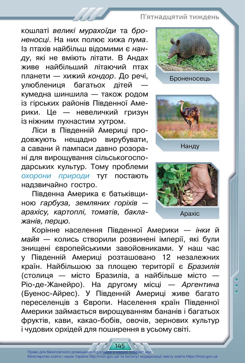 Сторінка 145 - Підручник Я досліджую світ 4 клас Грущинська 2021 - Частина 1 - скачати, дивитись онлайн