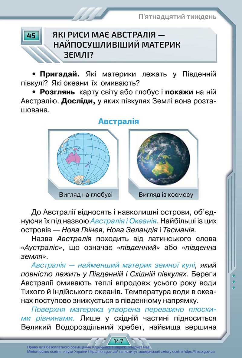Сторінка 147 - Підручник Я досліджую світ 4 клас Грущинська 2021 - Частина 1 - скачати, дивитись онлайн
