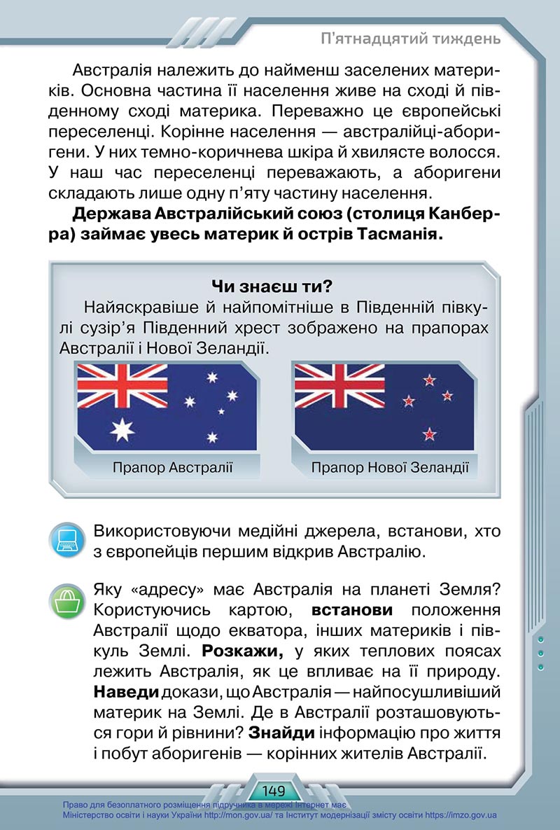 Сторінка 149 - Підручник Я досліджую світ 4 клас Грущинська 2021 - Частина 1 - скачати, дивитись онлайн