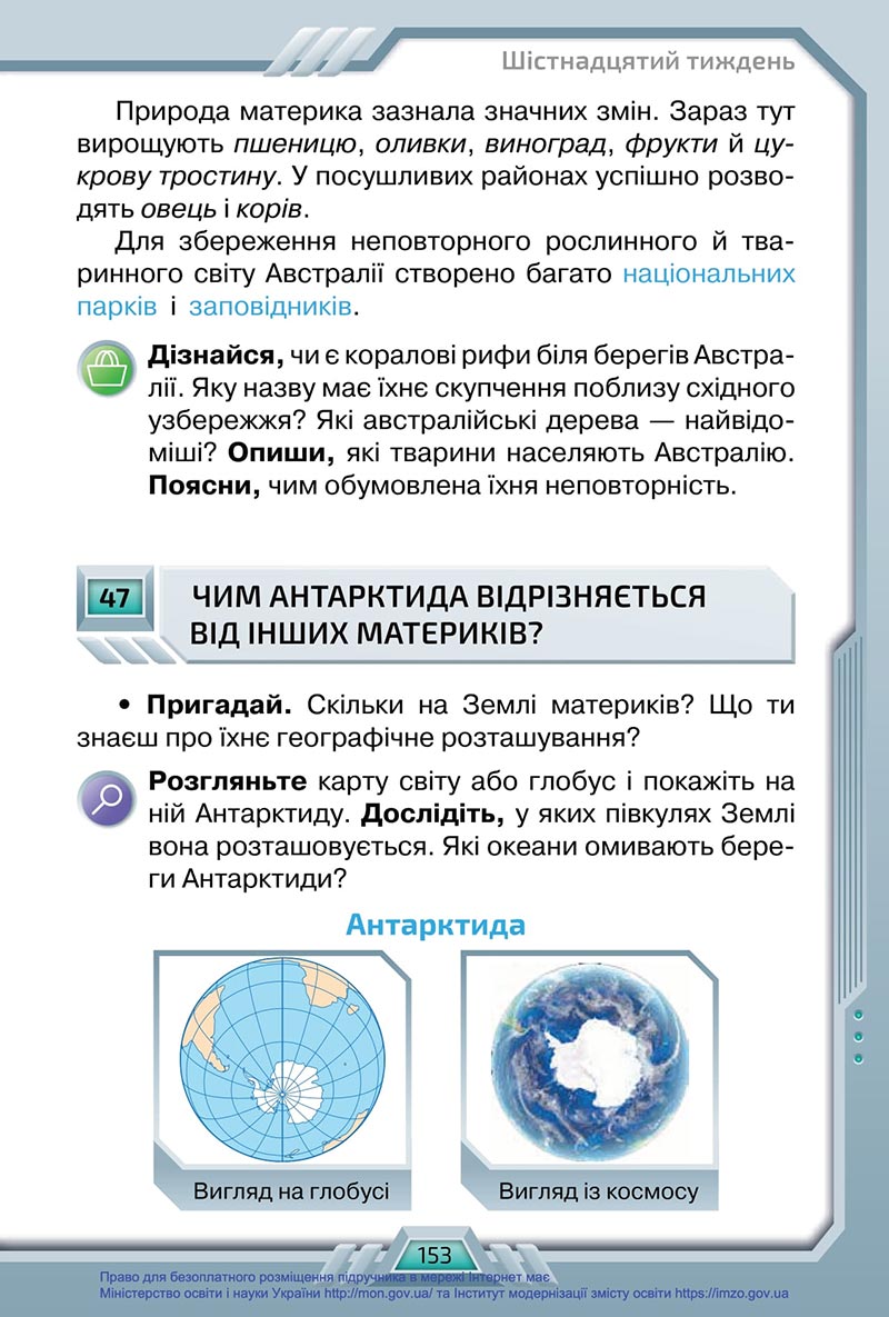 Сторінка 153 - Підручник Я досліджую світ 4 клас Грущинська 2021 - Частина 1 - скачати, дивитись онлайн