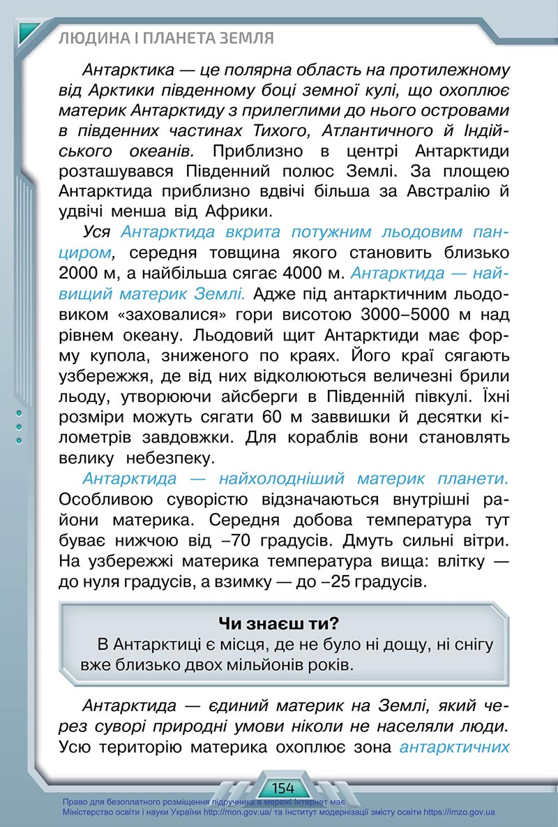 Сторінка 154 - Підручник Я досліджую світ 4 клас Грущинська 2021 - Частина 1 - скачати, дивитись онлайн