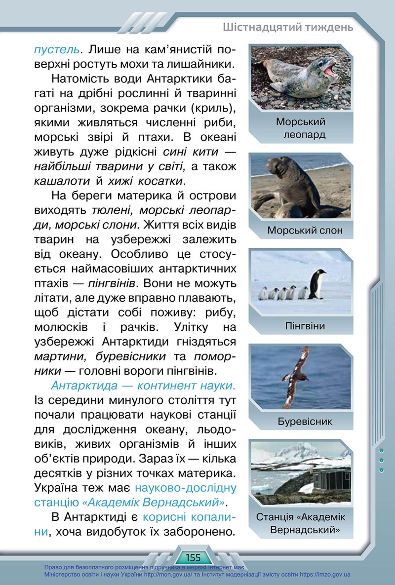 Сторінка 155 - Підручник Я досліджую світ 4 клас Грущинська 2021 - Частина 1 - скачати, дивитись онлайн