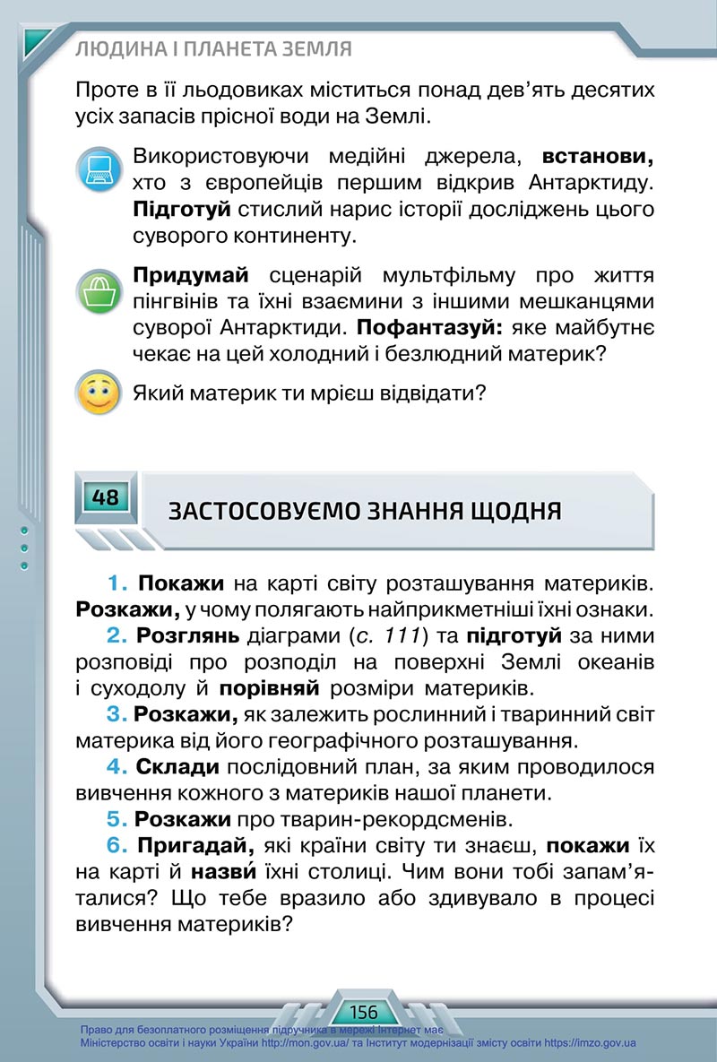 Сторінка 156 - Підручник Я досліджую світ 4 клас Грущинська 2021 - Частина 1 - скачати, дивитись онлайн