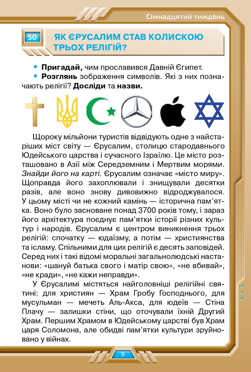 Сторінка 9 - Підручник Я досліджую світ 4 клас Грущинська 2021 - Частина 2 - скачати, дивитись онлайн