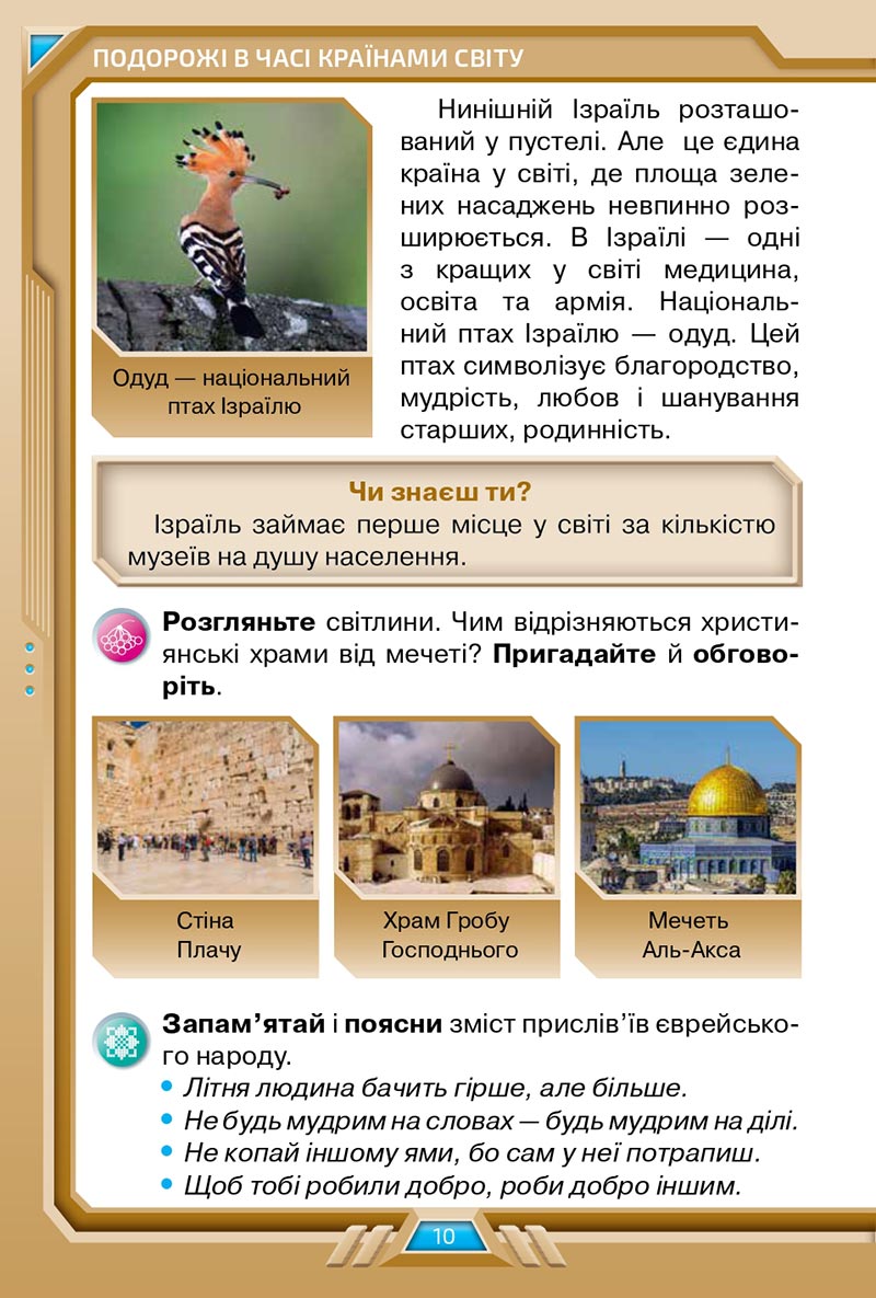 Сторінка 10 - Підручник Я досліджую світ 4 клас Грущинська 2021 - Частина 2 - скачати, дивитись онлайн