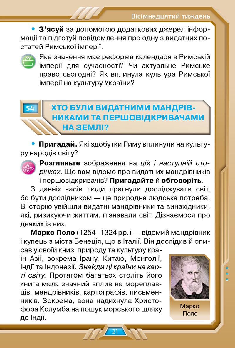Сторінка 21 - Підручник Я досліджую світ 4 клас Грущинська 2021 - Частина 2 - скачати, дивитись онлайн