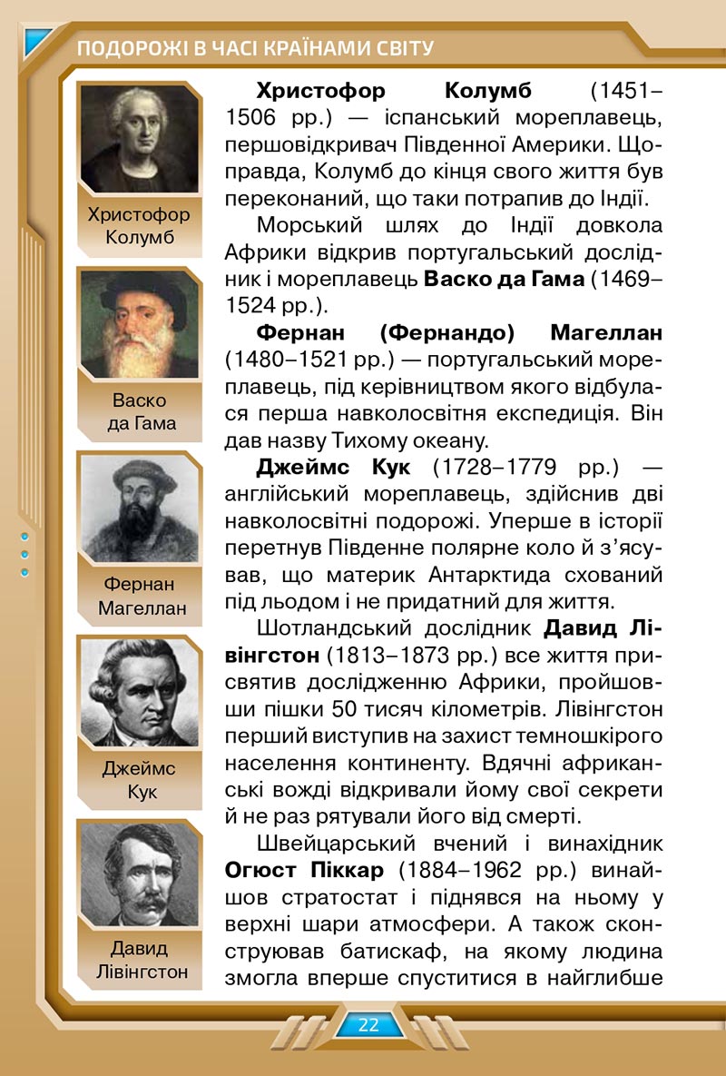 Сторінка 22 - Підручник Я досліджую світ 4 клас Грущинська 2021 - Частина 2 - скачати, дивитись онлайн