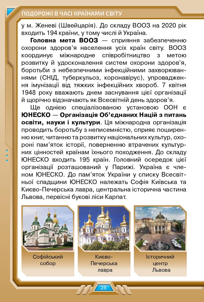 Сторінка 28 - Підручник Я досліджую світ 4 клас Грущинська 2021 - Частина 2 - скачати, дивитись онлайн