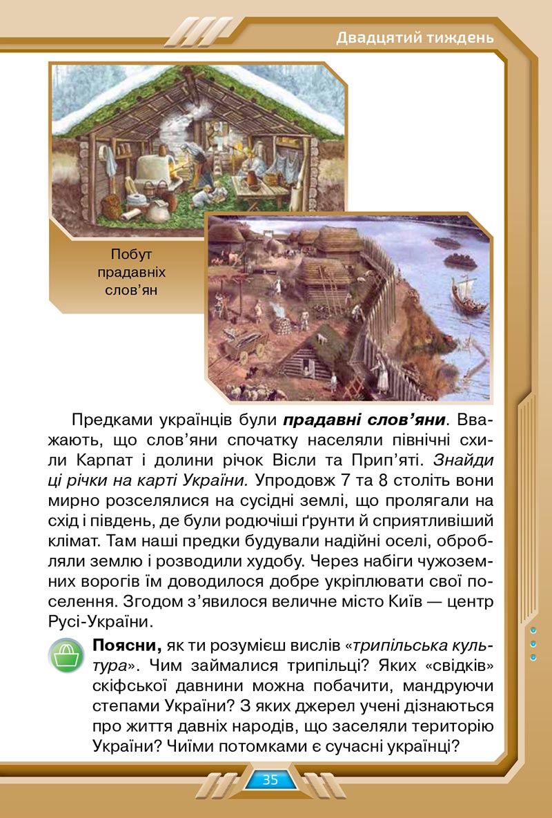 Сторінка 35 - Підручник Я досліджую світ 4 клас Грущинська 2021 - Частина 2 - скачати, дивитись онлайн