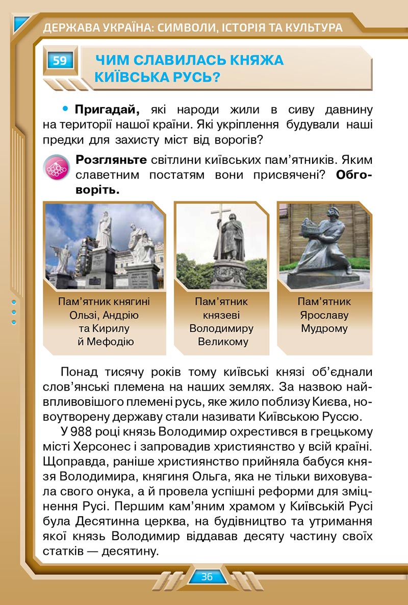 Сторінка 36 - Підручник Я досліджую світ 4 клас Грущинська 2021 - Частина 2 - скачати, дивитись онлайн