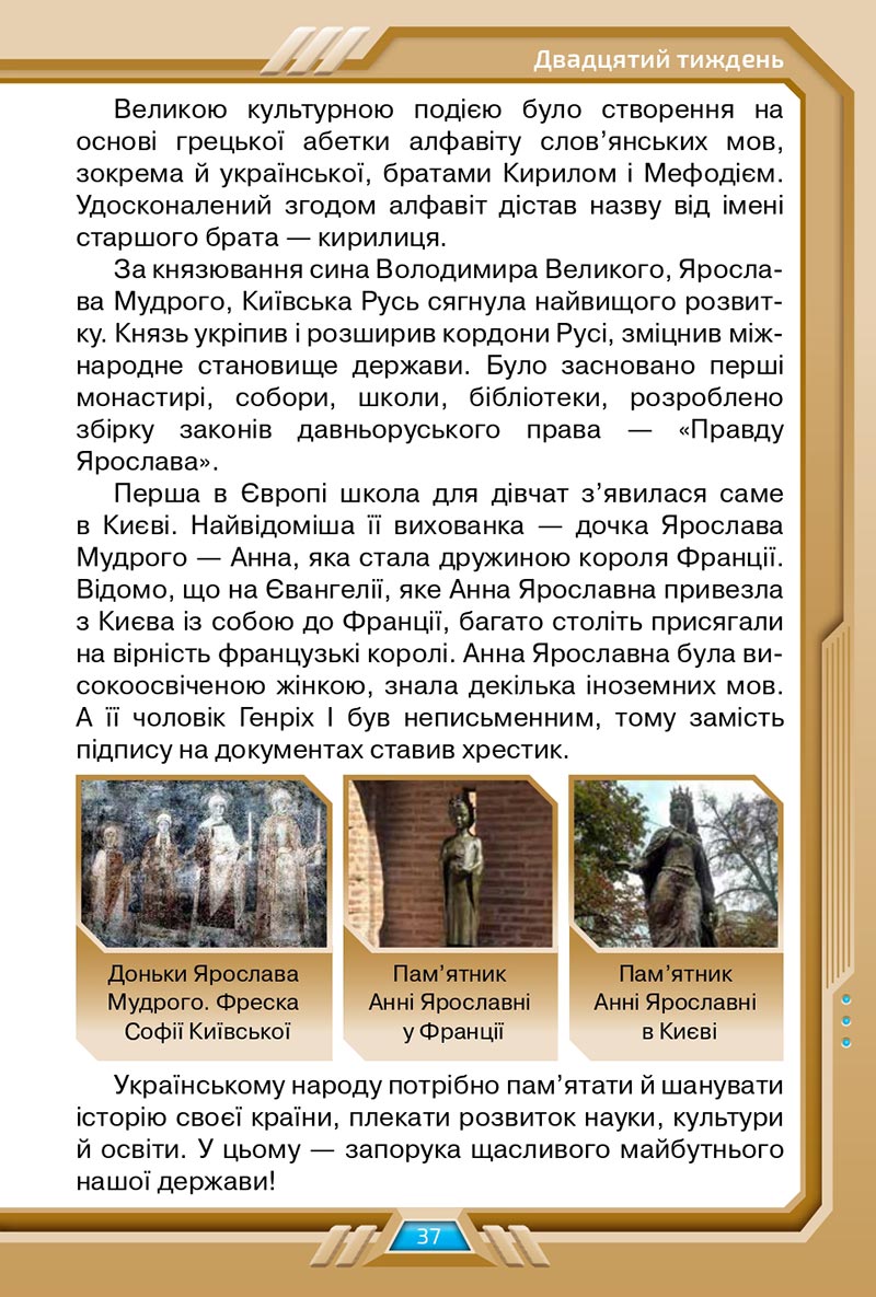 Сторінка 37 - Підручник Я досліджую світ 4 клас Грущинська 2021 - Частина 2 - скачати, дивитись онлайн
