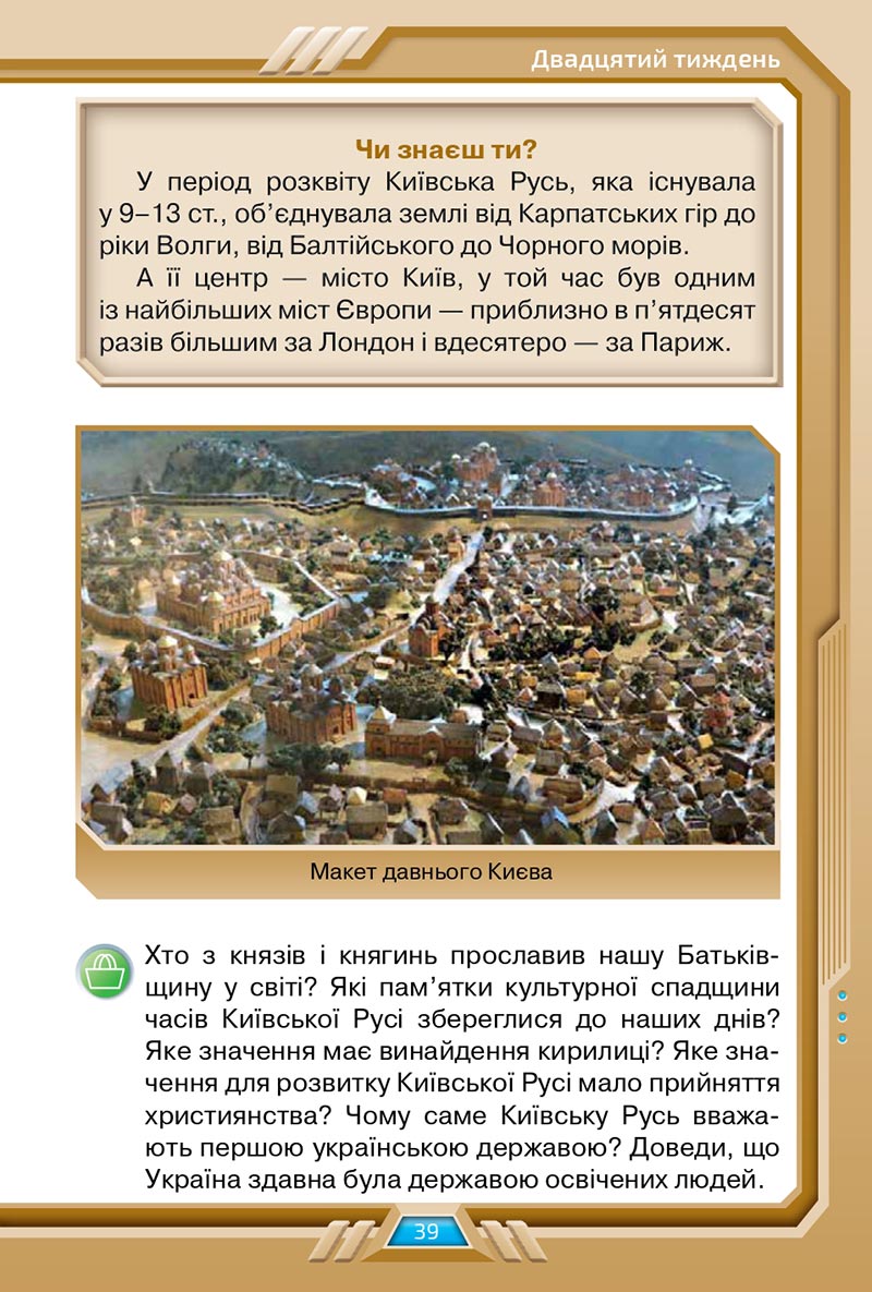 Сторінка 39 - Підручник Я досліджую світ 4 клас Грущинська 2021 - Частина 2 - скачати, дивитись онлайн