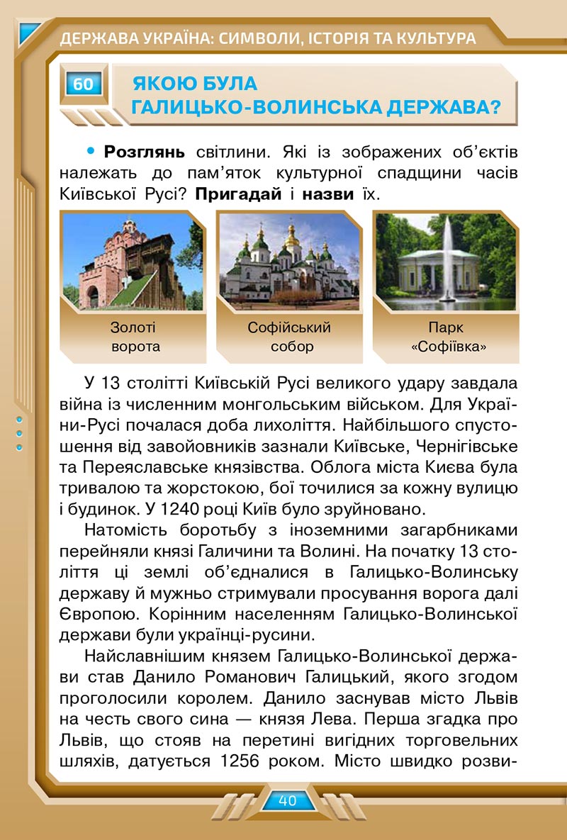 Сторінка 40 - Підручник Я досліджую світ 4 клас Грущинська 2021 - Частина 2 - скачати, дивитись онлайн