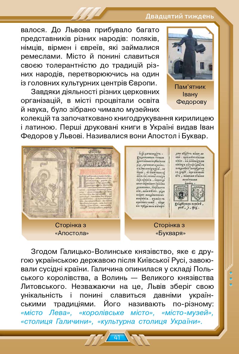 Сторінка 41 - Підручник Я досліджую світ 4 клас Грущинська 2021 - Частина 2 - скачати, дивитись онлайн
