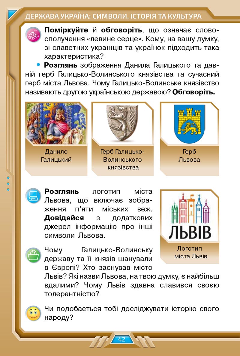 Сторінка 42 - Підручник Я досліджую світ 4 клас Грущинська 2021 - Частина 2 - скачати, дивитись онлайн
